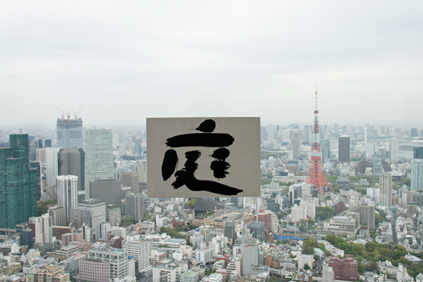 art by Michal Martychowiec at Mori Art Centre