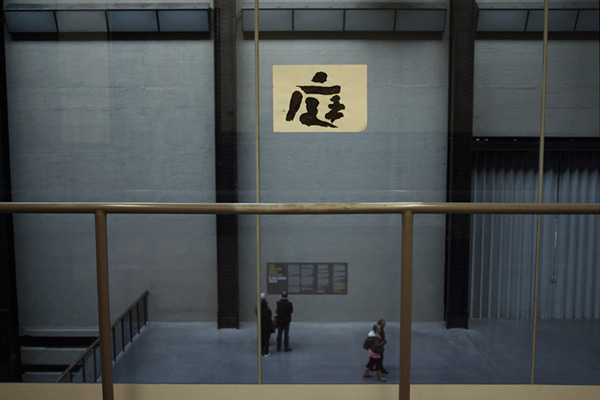 art by Michal Martychowiec at Tate Modern